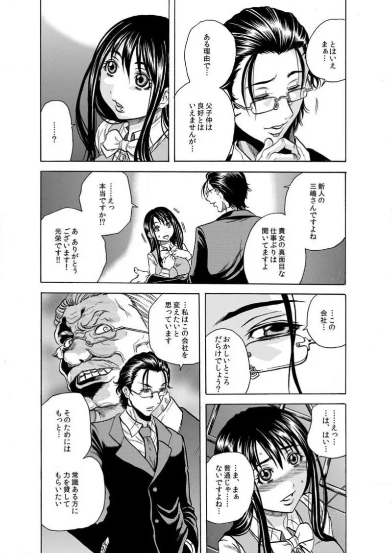 [Tachibana Naoki] Burakku kigyō [断華ナオキ](株)ブラック企業 - Page 54