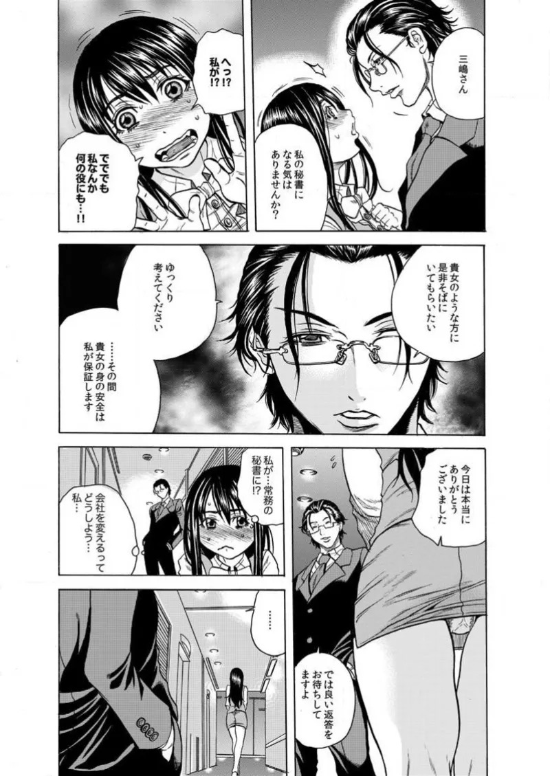 [Tachibana Naoki] Burakku kigyō [断華ナオキ](株)ブラック企業 - Page 55