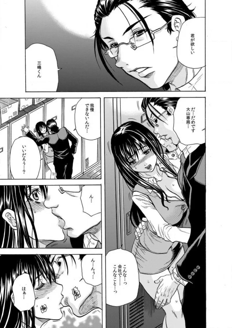 [Tachibana Naoki] Burakku kigyō [断華ナオキ](株)ブラック企業 - Page 61