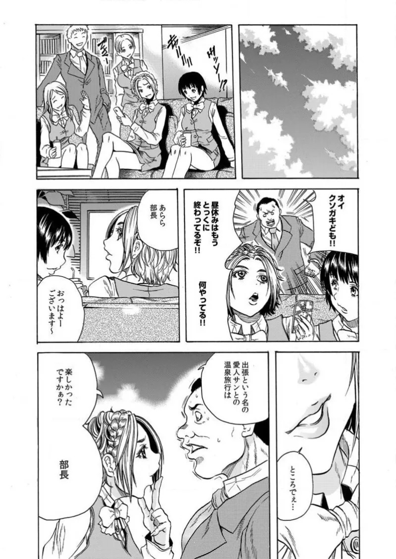 [Tachibana Naoki] Burakku kigyō [断華ナオキ](株)ブラック企業 - Page 65