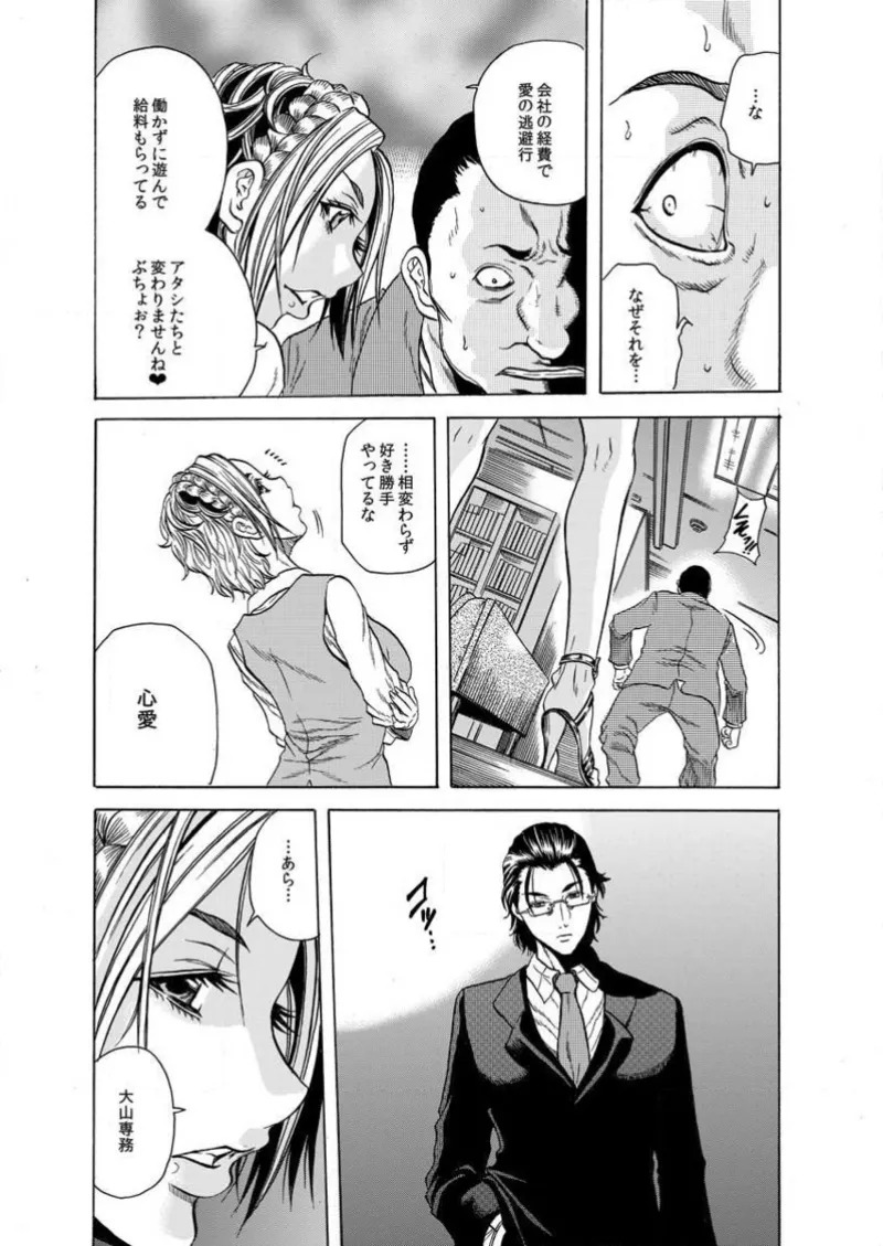 [Tachibana Naoki] Burakku kigyō [断華ナオキ](株)ブラック企業 - Page 66