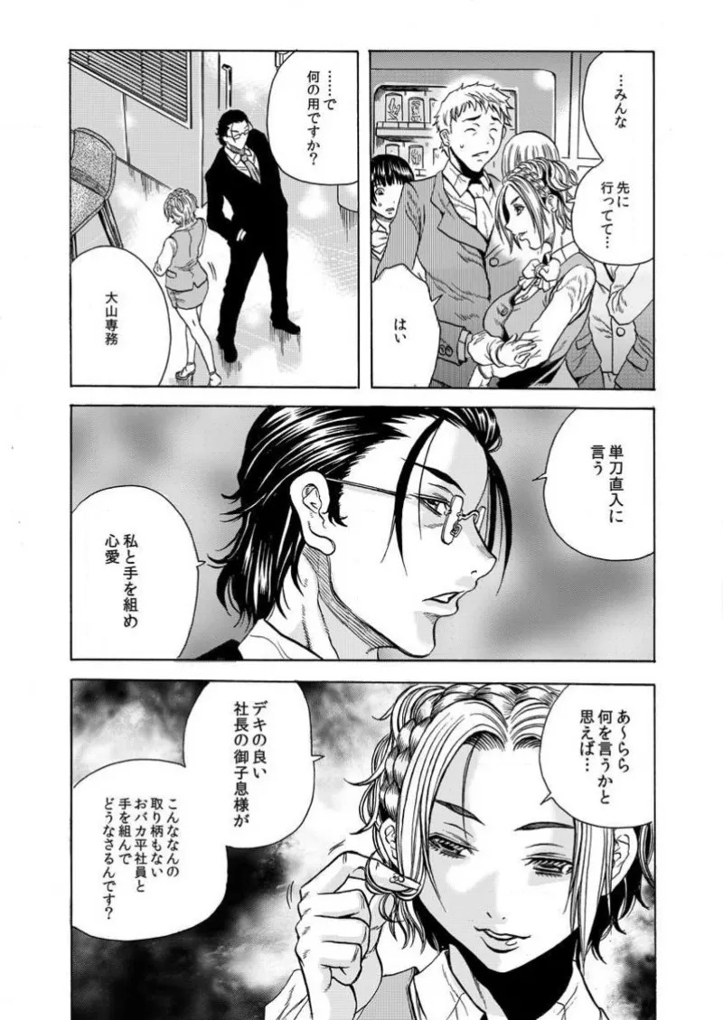 [Tachibana Naoki] Burakku kigyō [断華ナオキ](株)ブラック企業 - Page 67