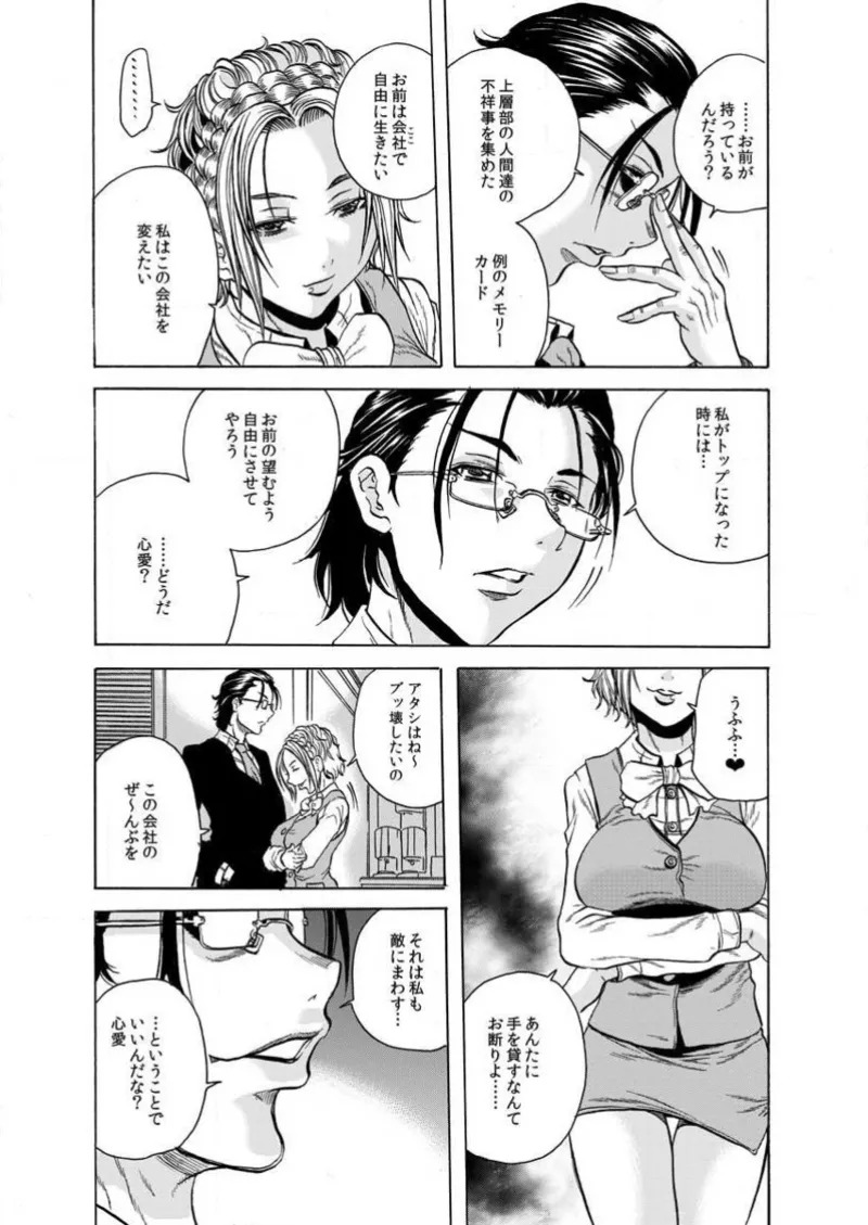 [Tachibana Naoki] Burakku kigyō [断華ナオキ](株)ブラック企業 - Page 68