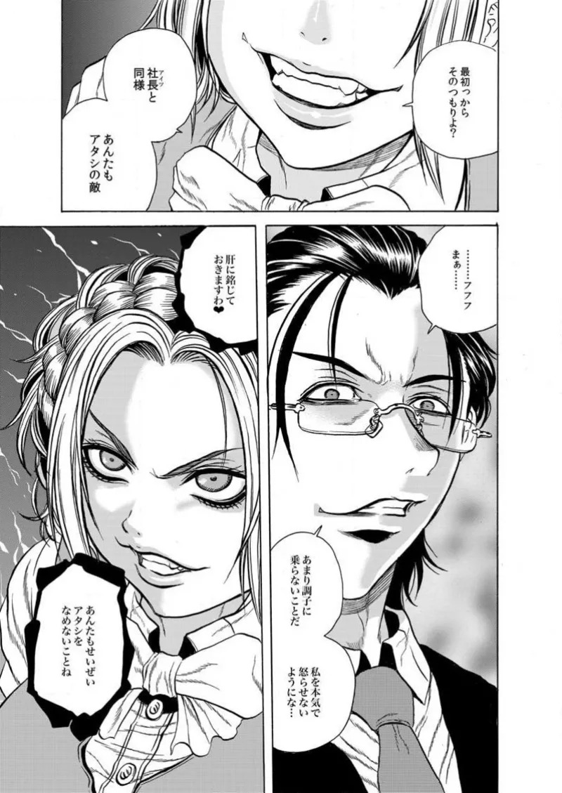 [Tachibana Naoki] Burakku kigyō [断華ナオキ](株)ブラック企業 - Page 69