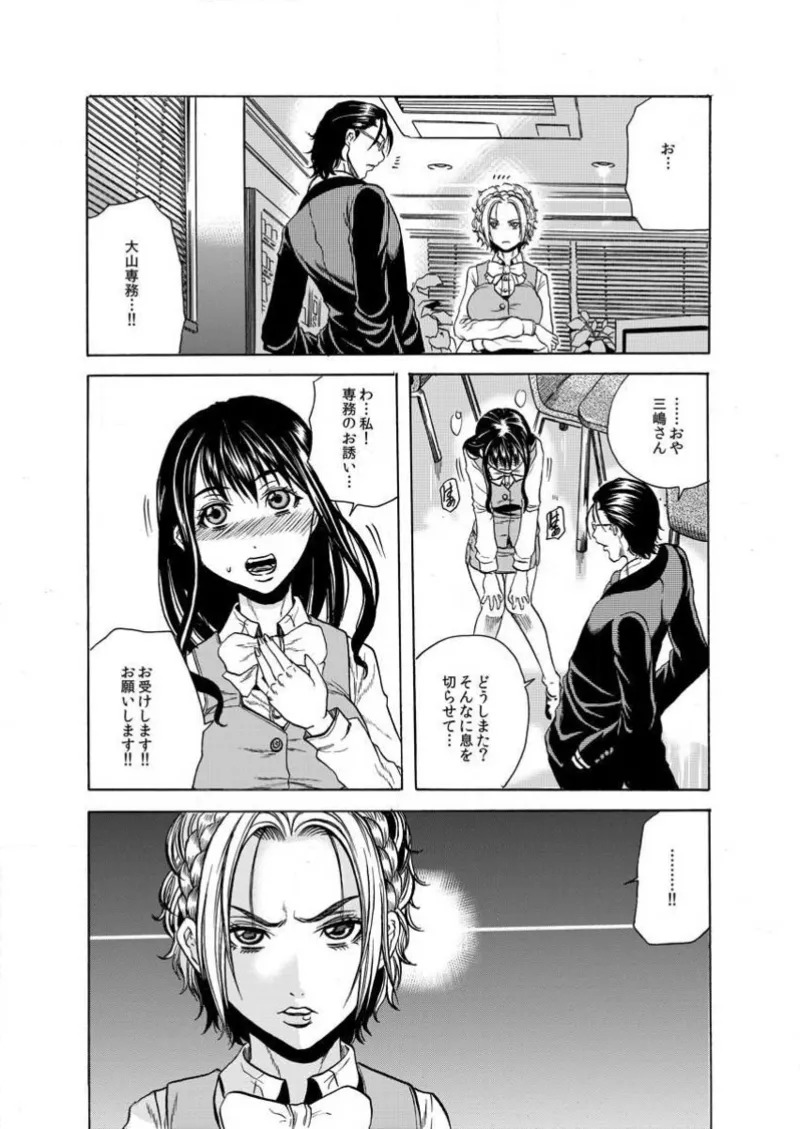 [Tachibana Naoki] Burakku kigyō [断華ナオキ](株)ブラック企業 - Page 70