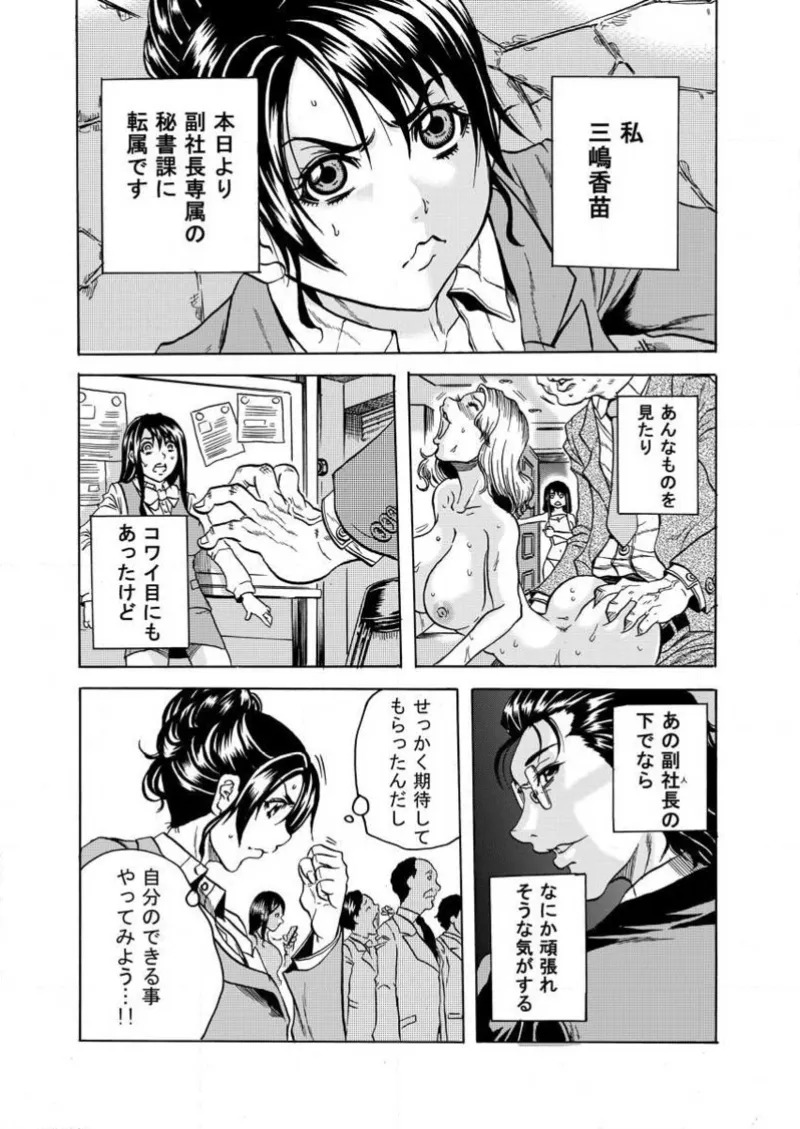 [Tachibana Naoki] Burakku kigyō [断華ナオキ](株)ブラック企業 - Page 72