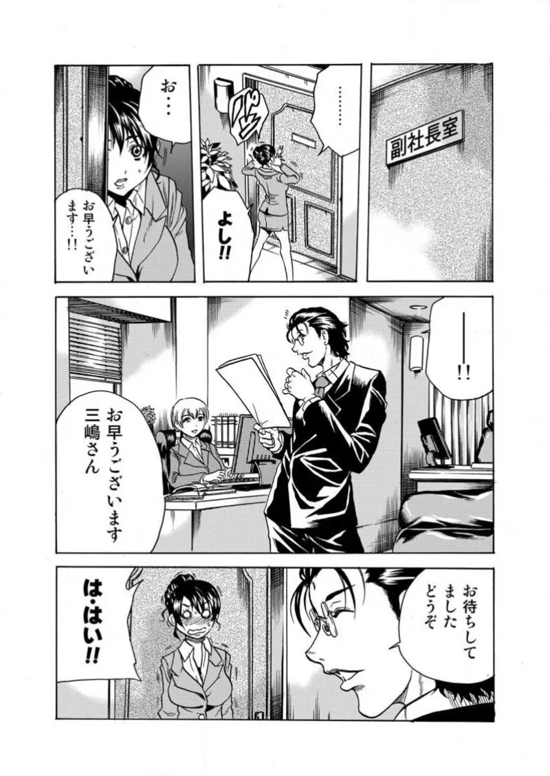 [Tachibana Naoki] Burakku kigyō [断華ナオキ](株)ブラック企業 - Page 73