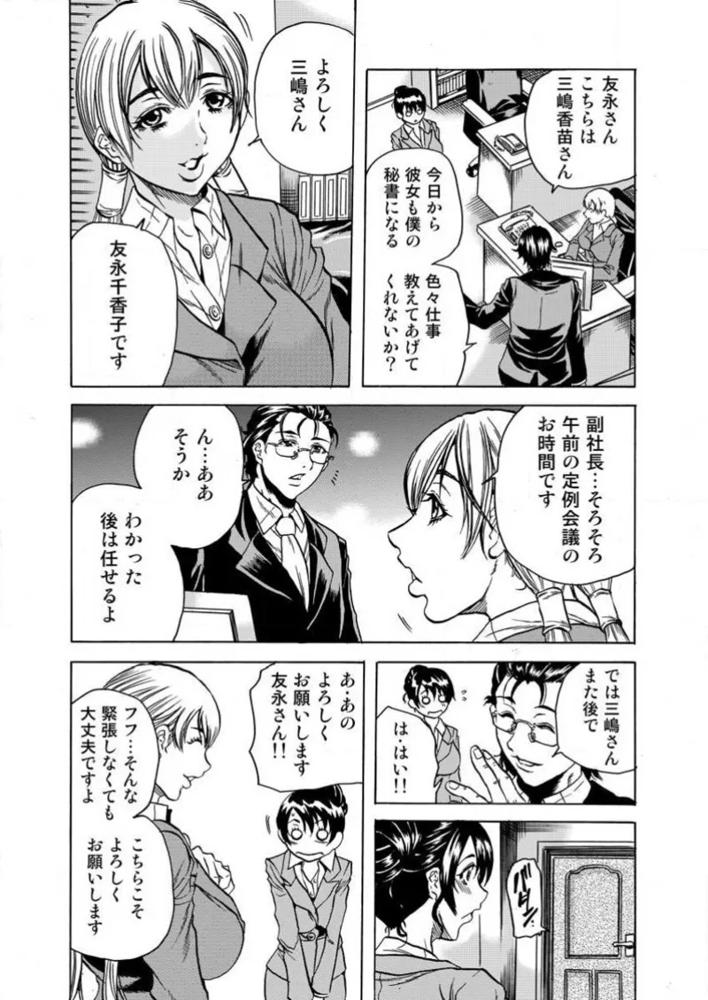 [Tachibana Naoki] Burakku kigyō [断華ナオキ](株)ブラック企業 - Page 74