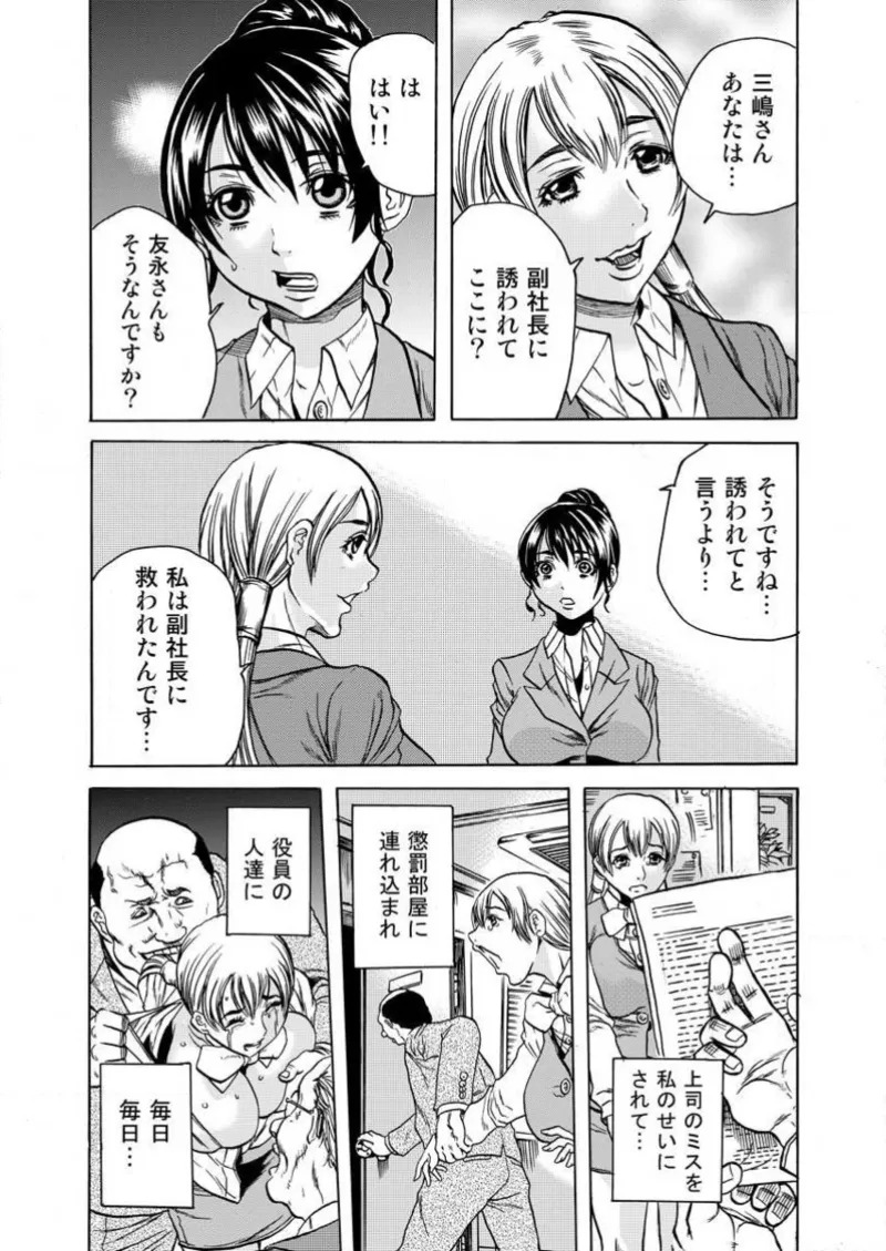 [Tachibana Naoki] Burakku kigyō [断華ナオキ](株)ブラック企業 - Page 75