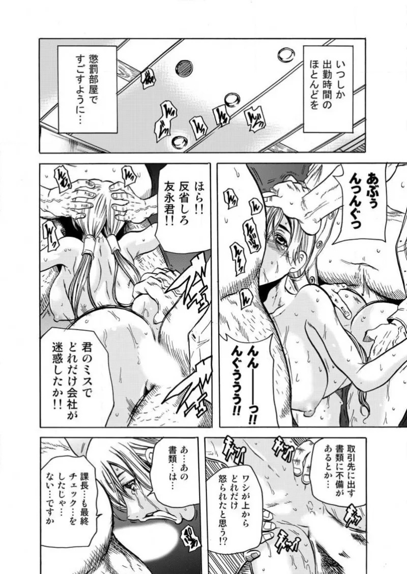 [Tachibana Naoki] Burakku kigyō [断華ナオキ](株)ブラック企業 - Page 76