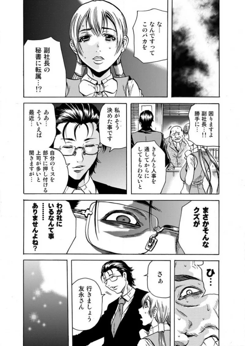 [Tachibana Naoki] Burakku kigyō [断華ナオキ](株)ブラック企業 - Page 79