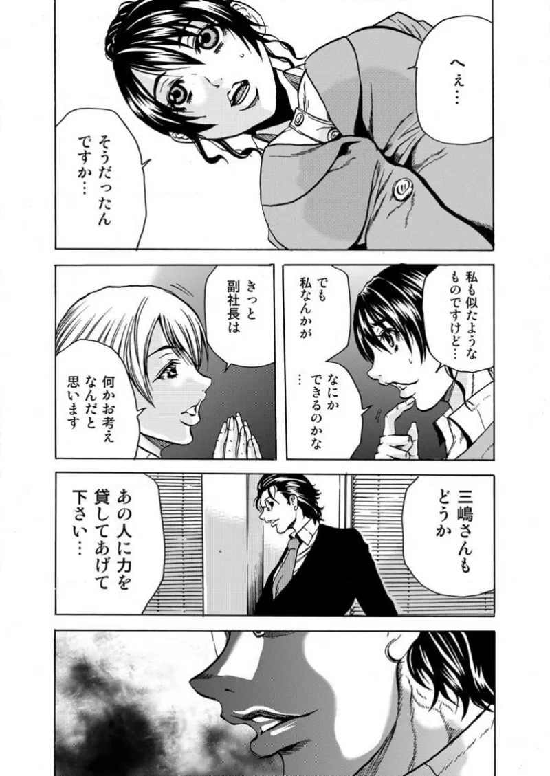 [Tachibana Naoki] Burakku kigyō [断華ナオキ](株)ブラック企業 - Page 80