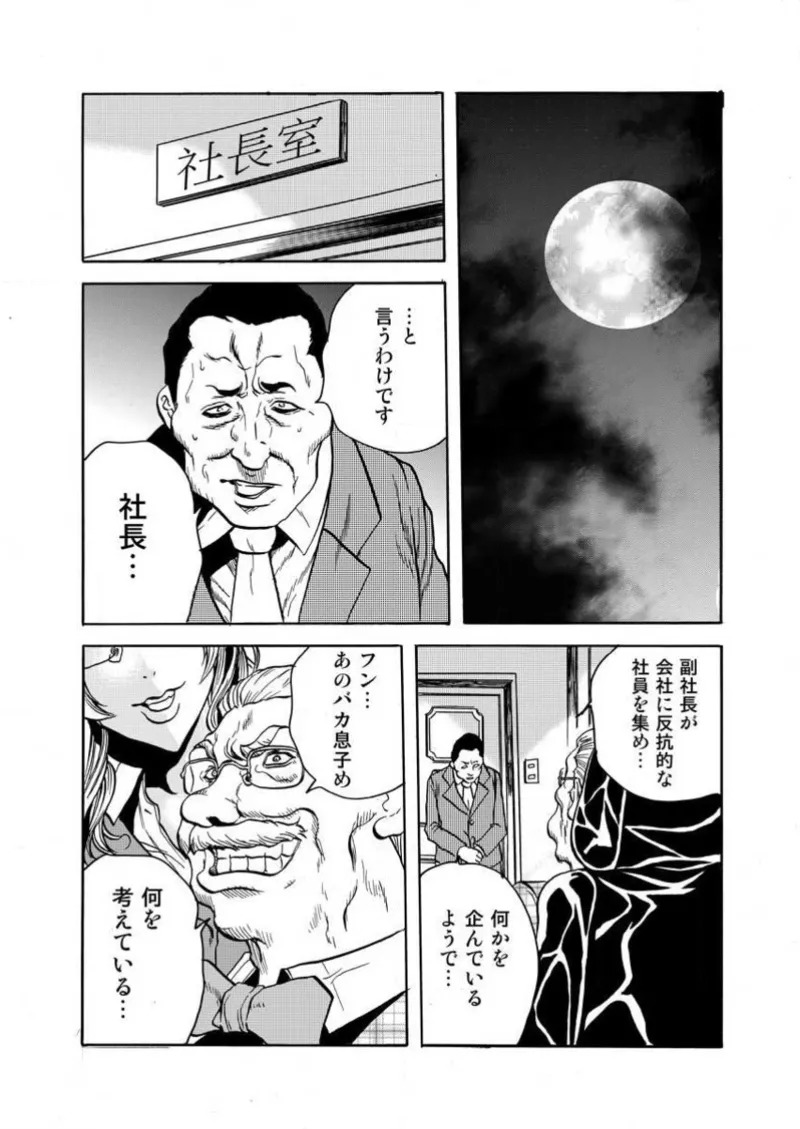[Tachibana Naoki] Burakku kigyō [断華ナオキ](株)ブラック企業 - Page 81