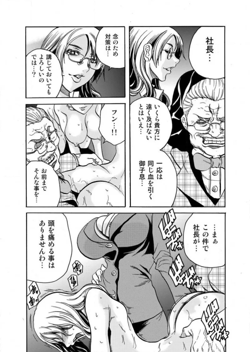 [Tachibana Naoki] Burakku kigyō [断華ナオキ](株)ブラック企業 - Page 86