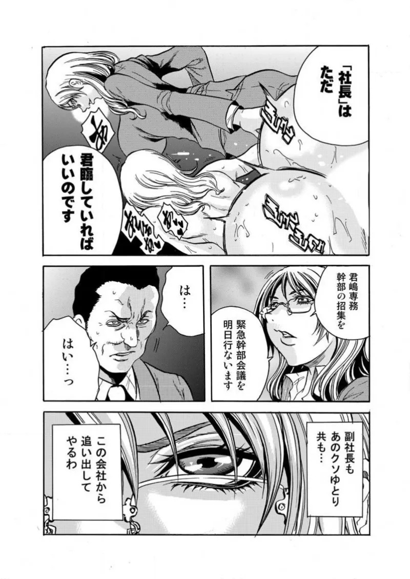 [Tachibana Naoki] Burakku kigyō [断華ナオキ](株)ブラック企業 - Page 87