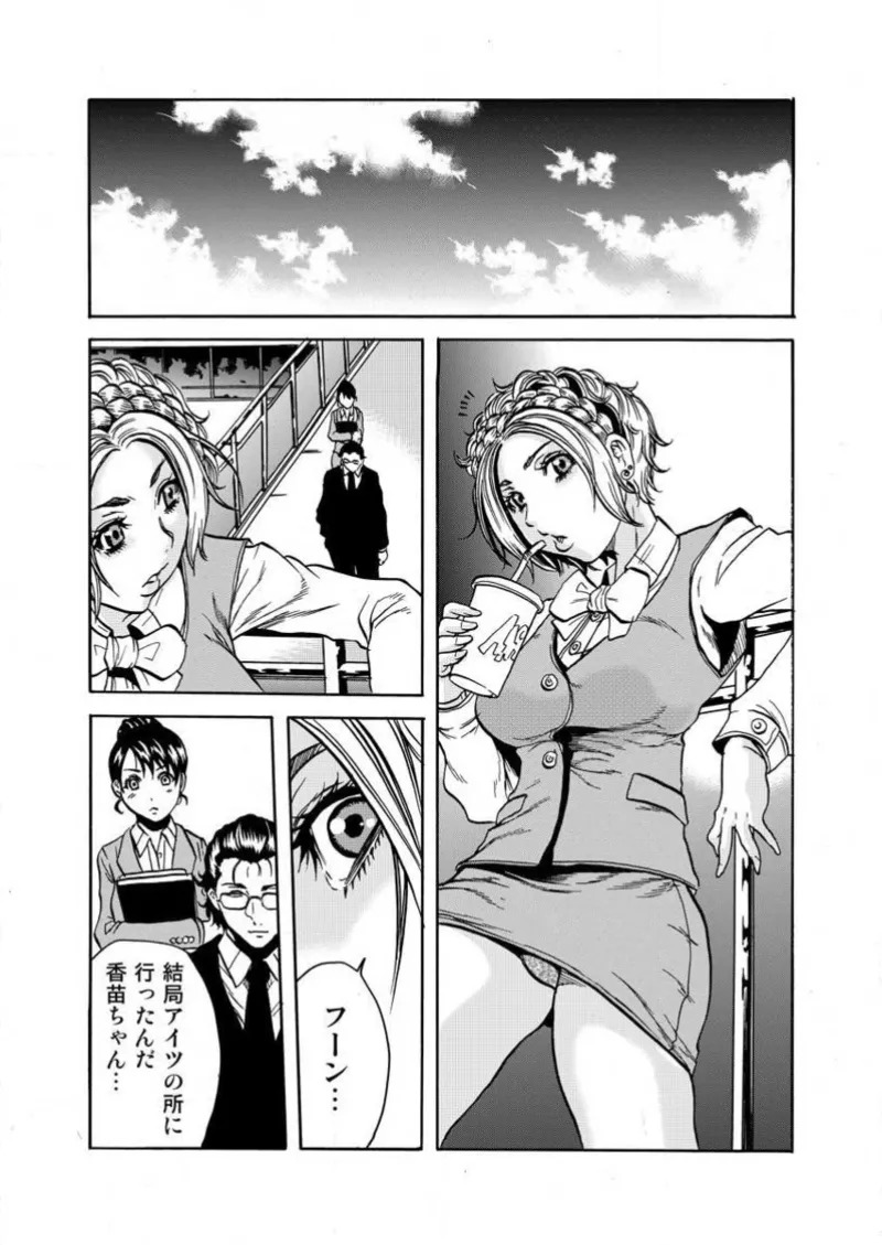 [Tachibana Naoki] Burakku kigyō [断華ナオキ](株)ブラック企業 - Page 88