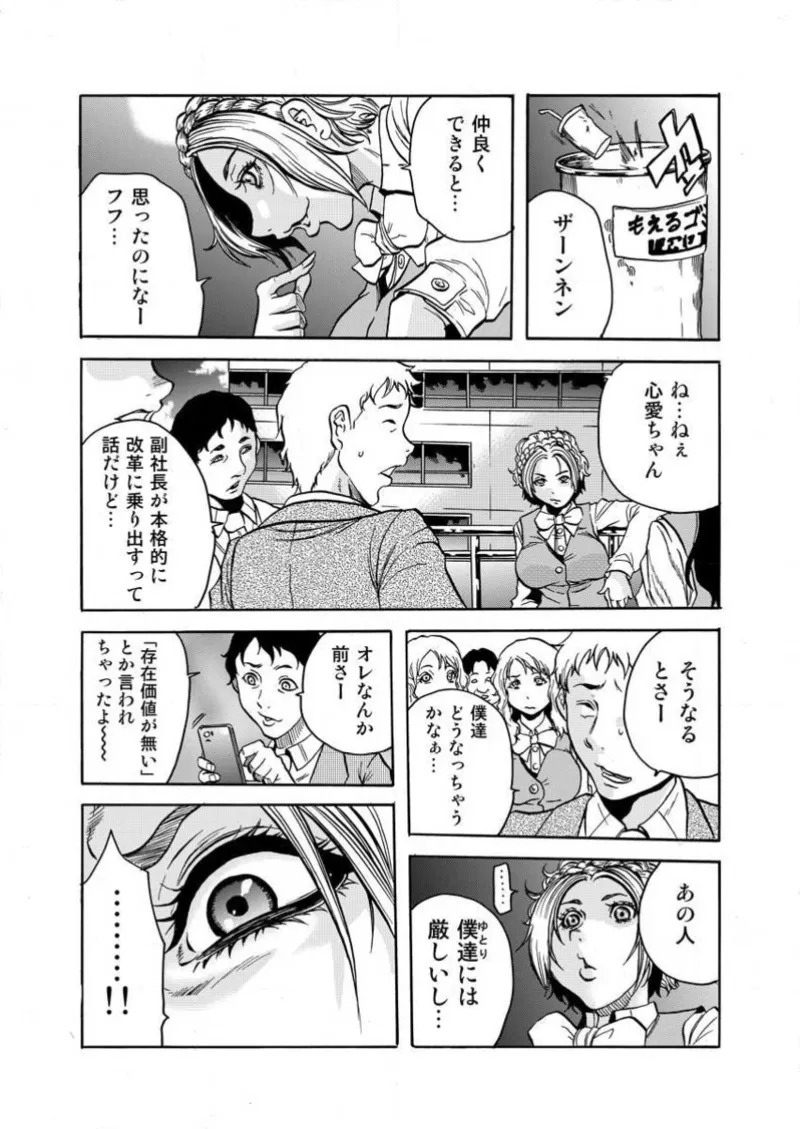 [Tachibana Naoki] Burakku kigyō [断華ナオキ](株)ブラック企業 - Page 89