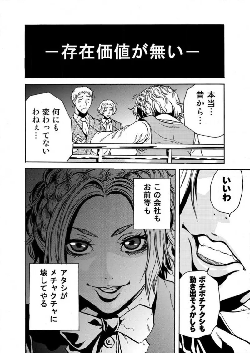 [Tachibana Naoki] Burakku kigyō [断華ナオキ](株)ブラック企業 - Page 90