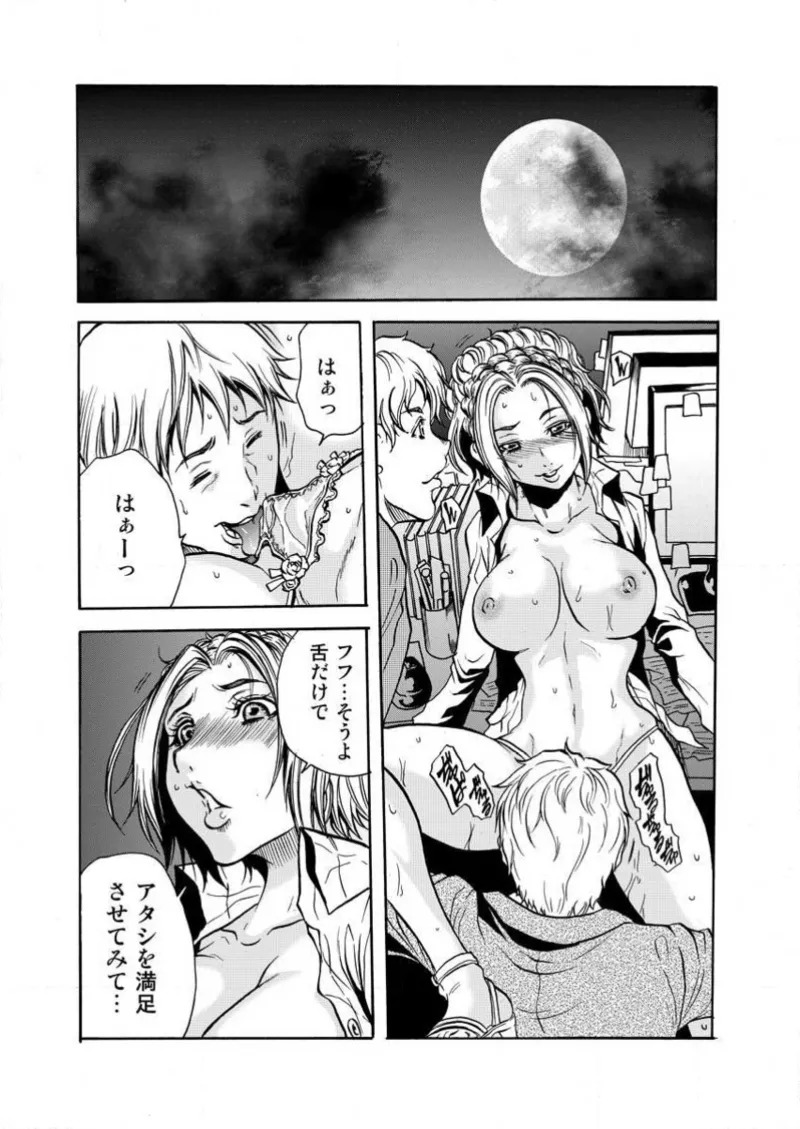 [Tachibana Naoki] Burakku kigyō [断華ナオキ](株)ブラック企業 - Page 91