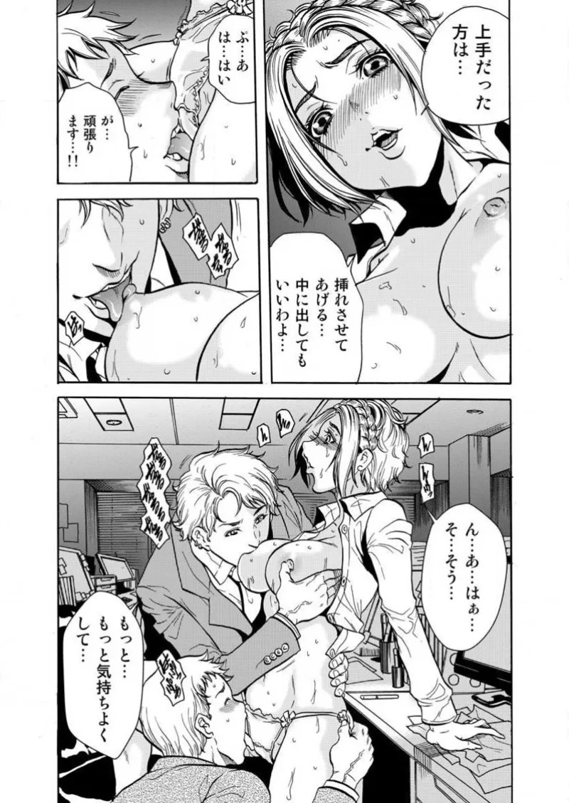 [Tachibana Naoki] Burakku kigyō [断華ナオキ](株)ブラック企業 - Page 92