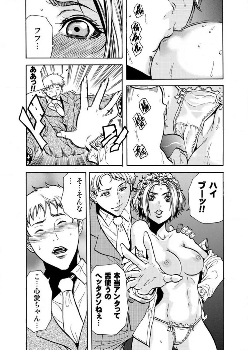 [Tachibana Naoki] Burakku kigyō [断華ナオキ](株)ブラック企業 - Page 93