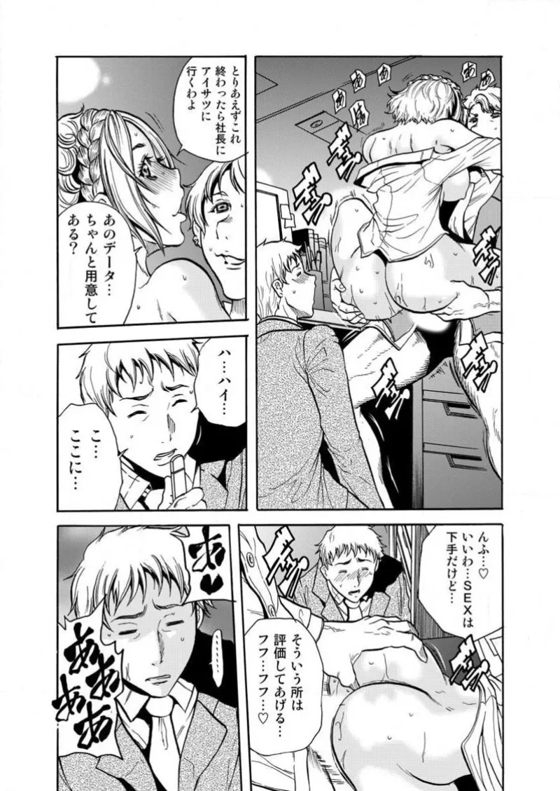 [Tachibana Naoki] Burakku kigyō [断華ナオキ](株)ブラック企業 - Page 95