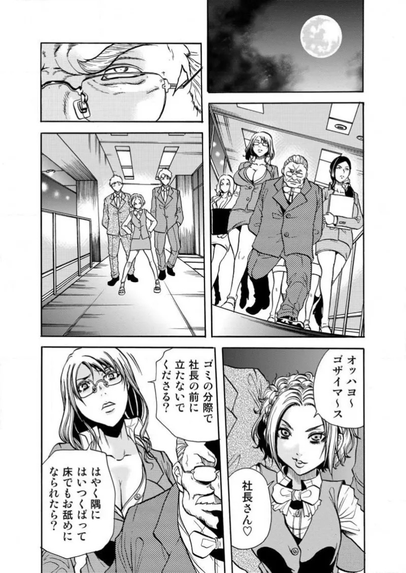 [Tachibana Naoki] Burakku kigyō [断華ナオキ](株)ブラック企業 - Page 96
