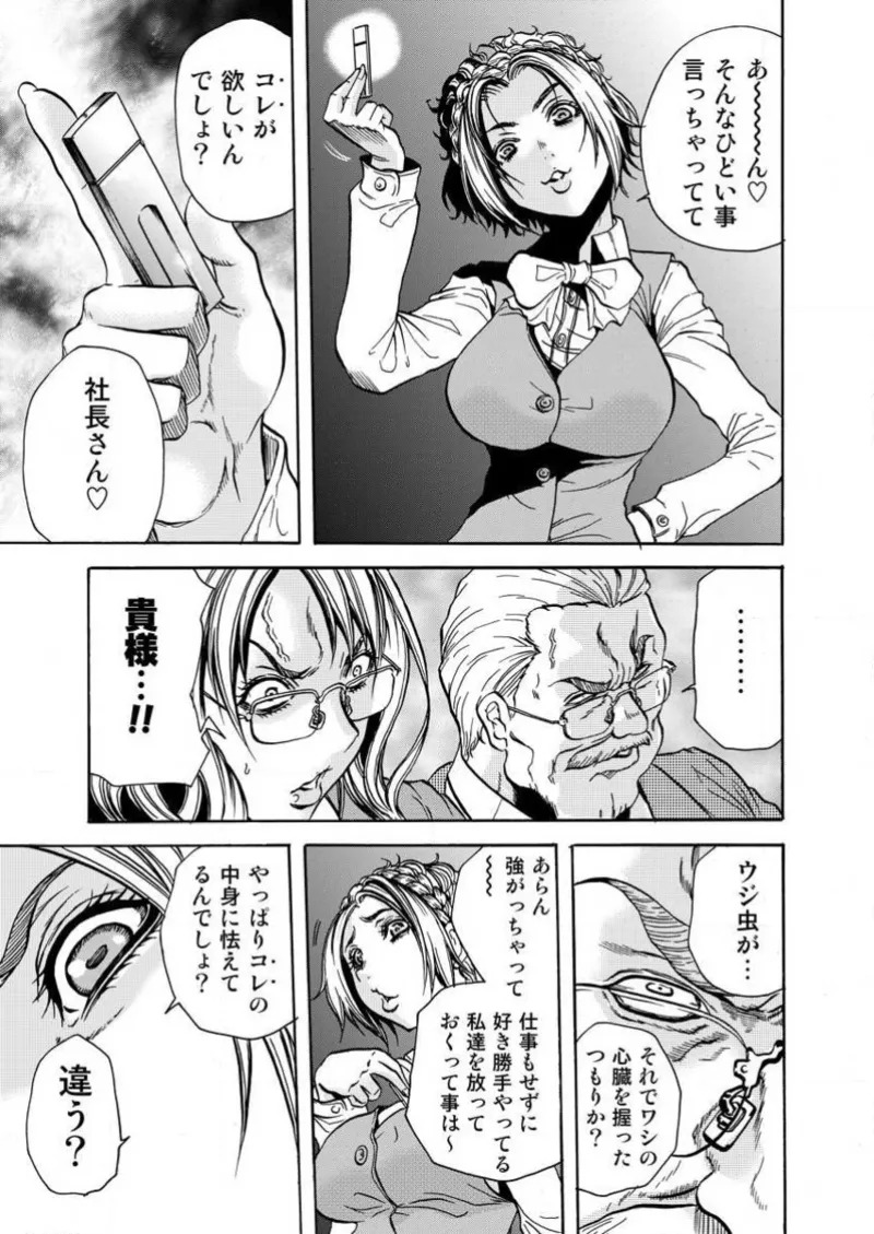 [Tachibana Naoki] Burakku kigyō [断華ナオキ](株)ブラック企業 - Page 97