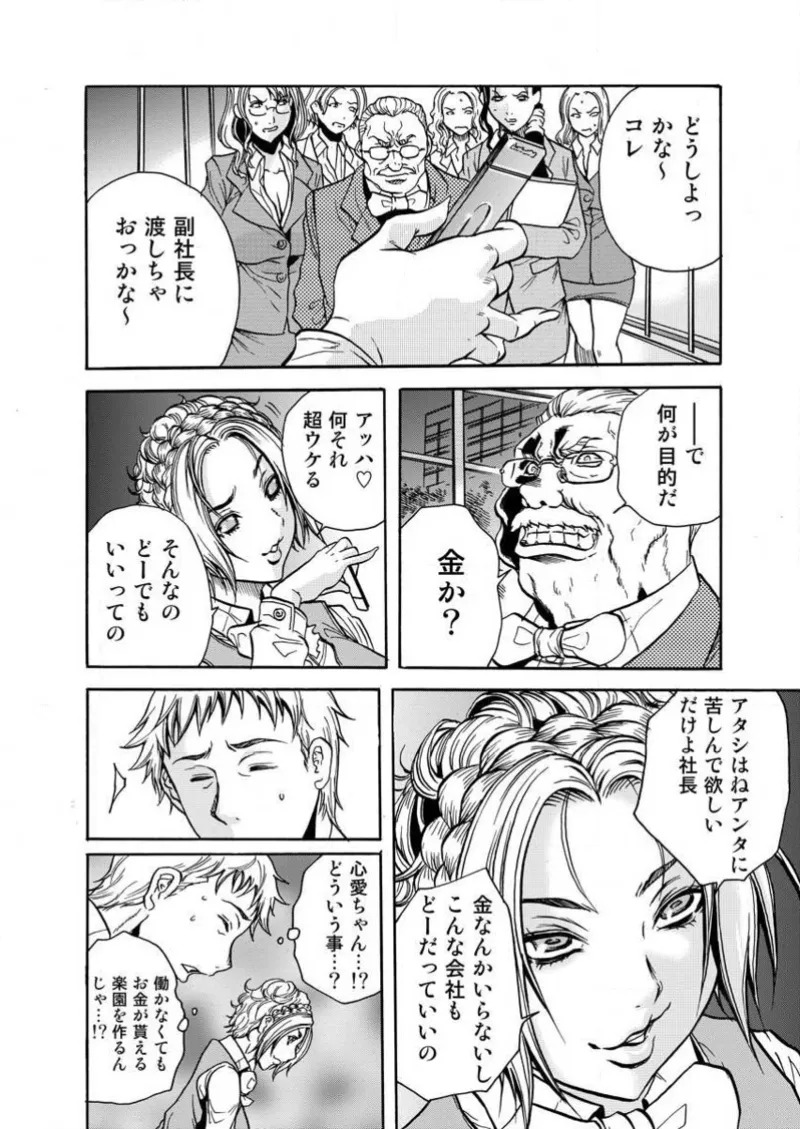 [Tachibana Naoki] Burakku kigyō [断華ナオキ](株)ブラック企業 - Page 98
