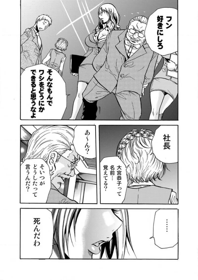 [Tachibana Naoki] Burakku kigyō [断華ナオキ](株)ブラック企業 - Page 99