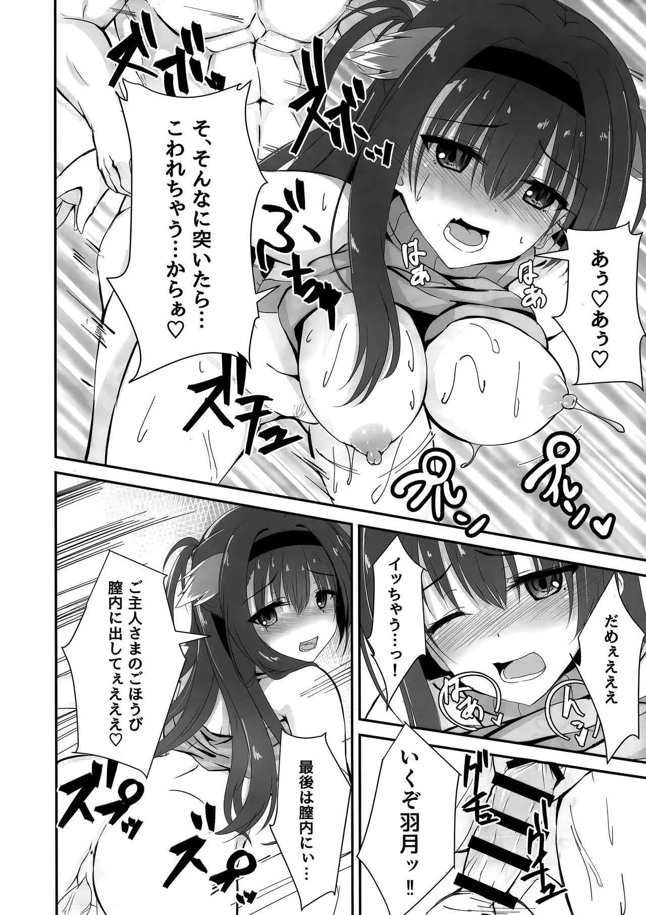 (C95) [SegatsuPluto (Segatsu)] Anata wa Watashi no Go-Shujin-Sama (RIDDLE JOKER) - Page 17
