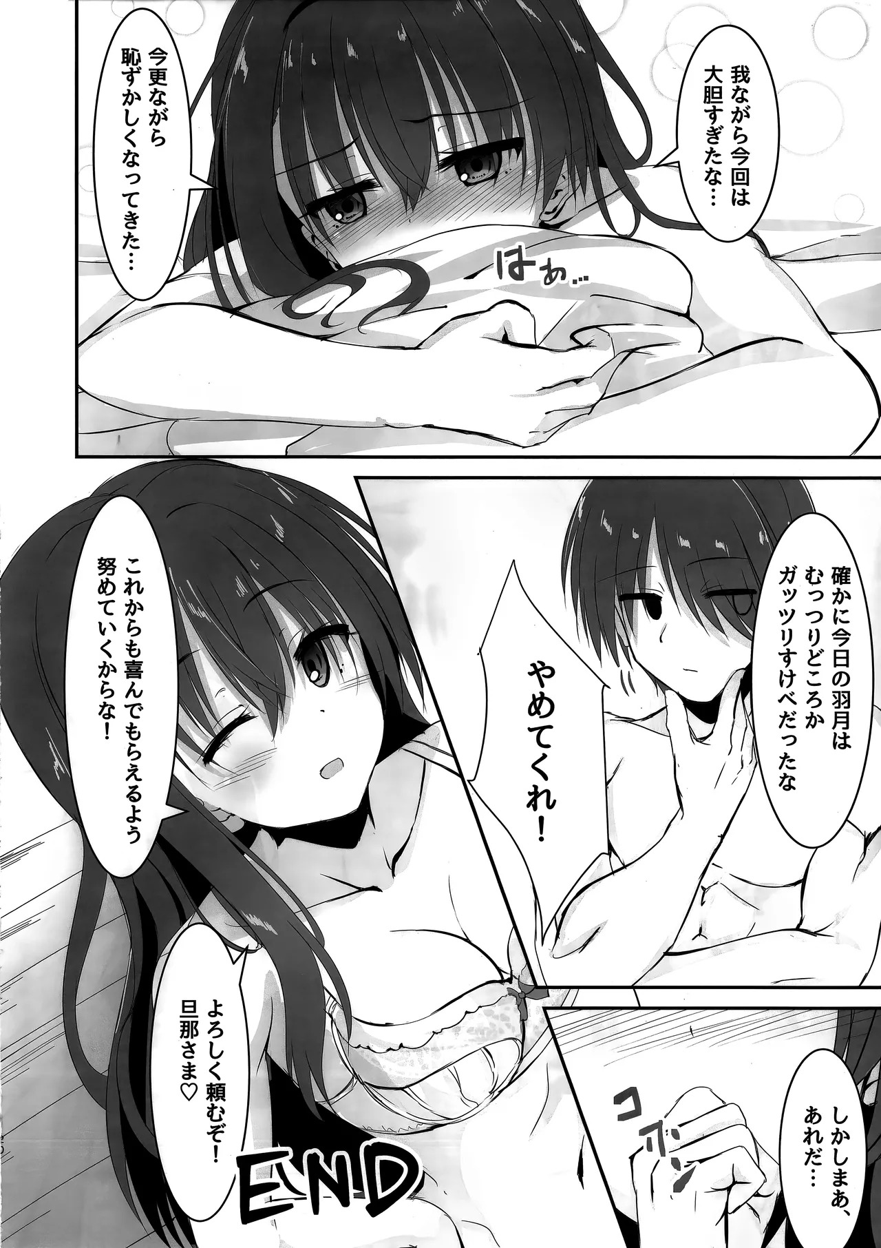 (C95) [SegatsuPluto (Segatsu)] Anata wa Watashi no Go-Shujin-Sama (RIDDLE JOKER) - Page 19