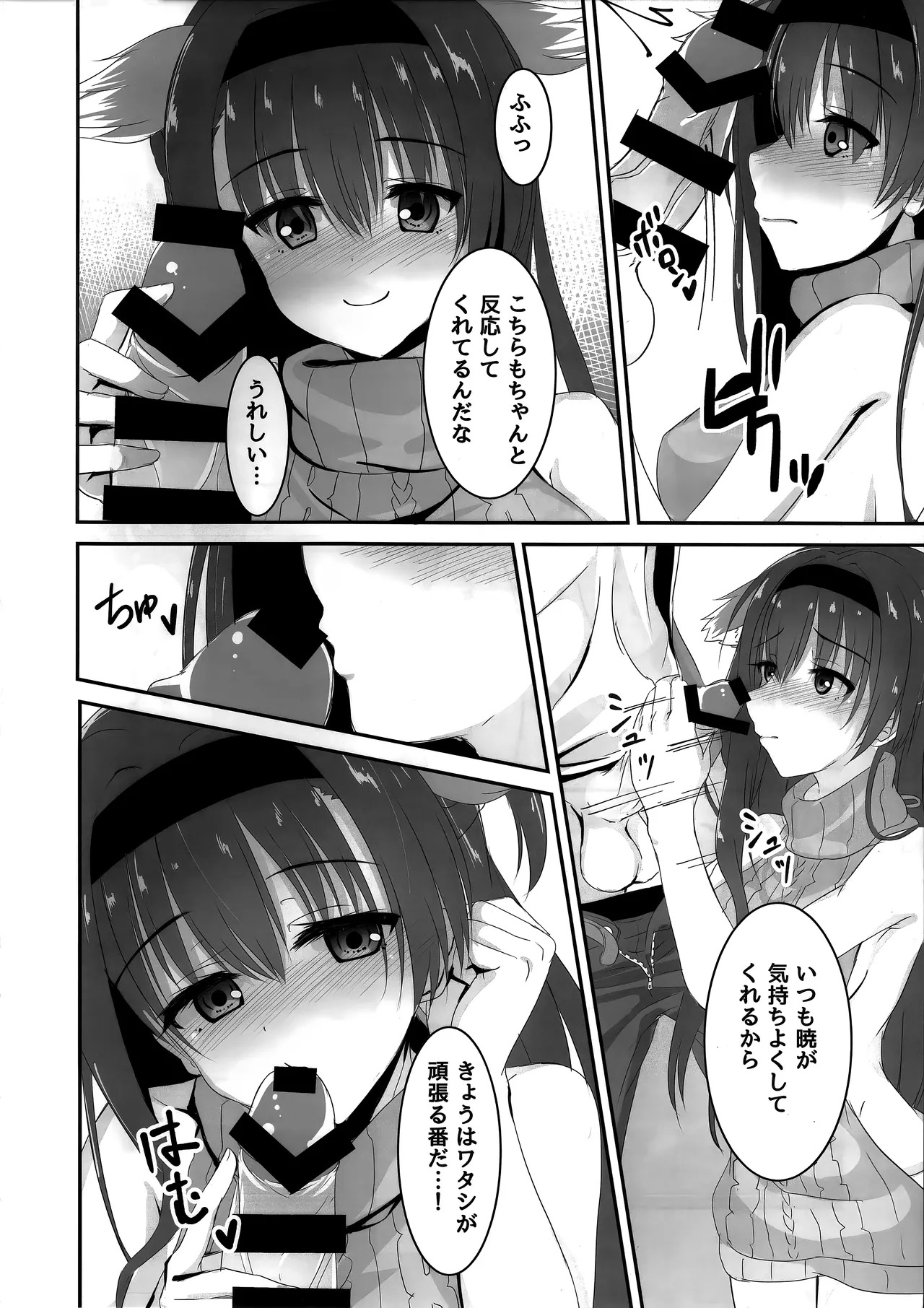 (C95) [SegatsuPluto (Segatsu)] Anata wa Watashi no Go-Shujin-Sama (RIDDLE JOKER) - Page 9