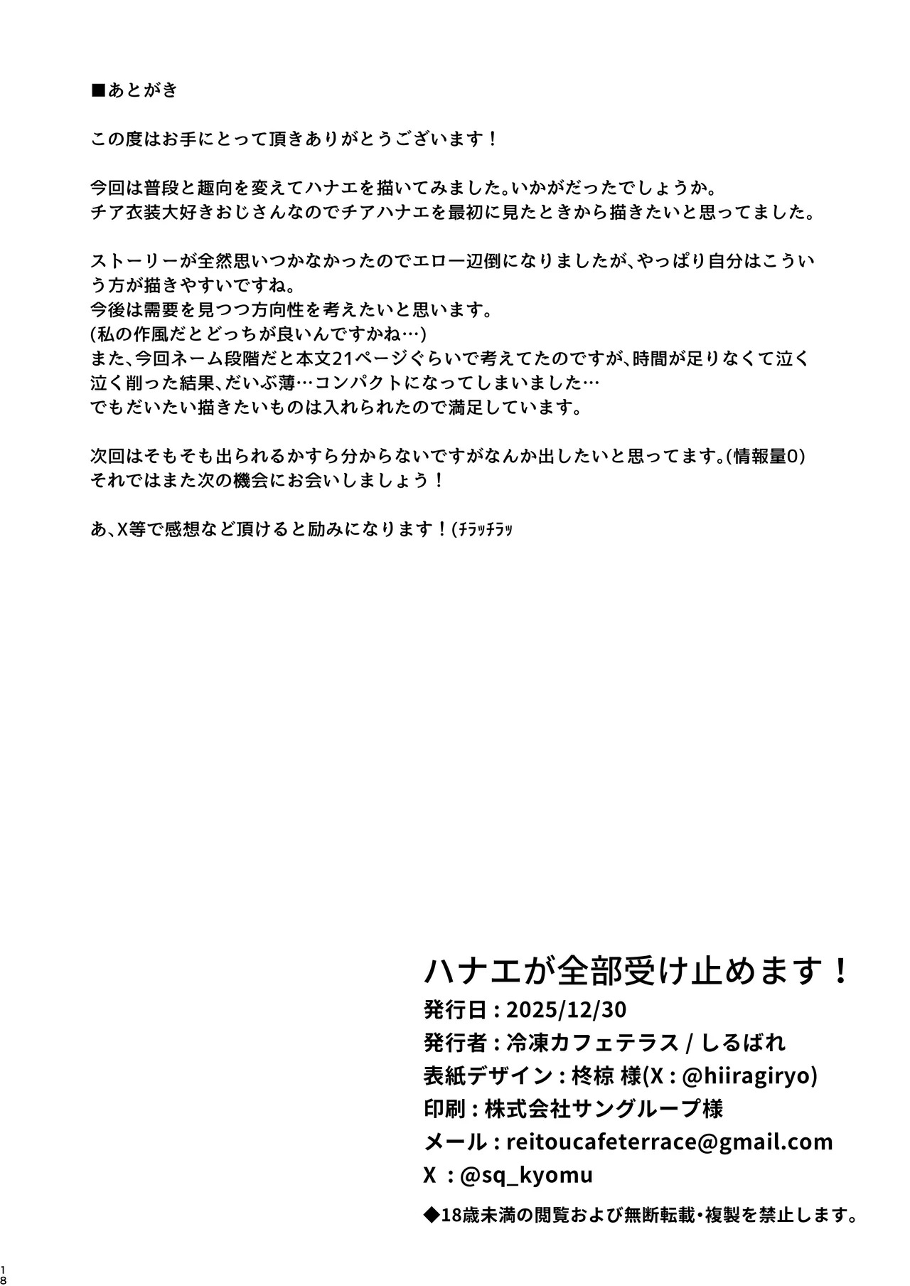 [Reitou Cafe Terrace (SilverBullet)] Hanae ga Zenbu Uketomemasu - I'll take it all on! (Blue Archive) [Digital] - Page 17