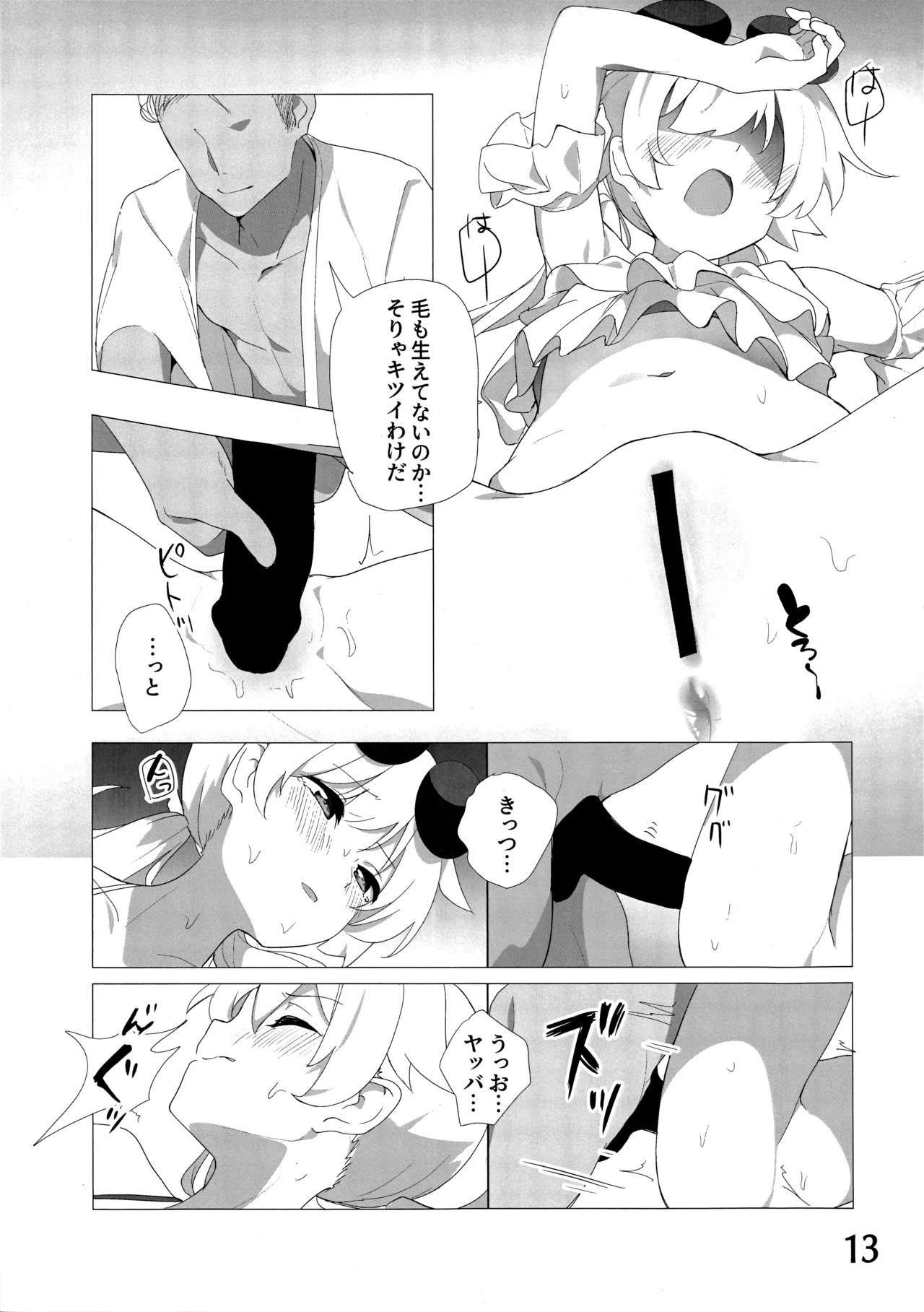 (C106) [Doraikuraisu (Suwakana)] Parking Penalty (Blue Archive) - Page 14