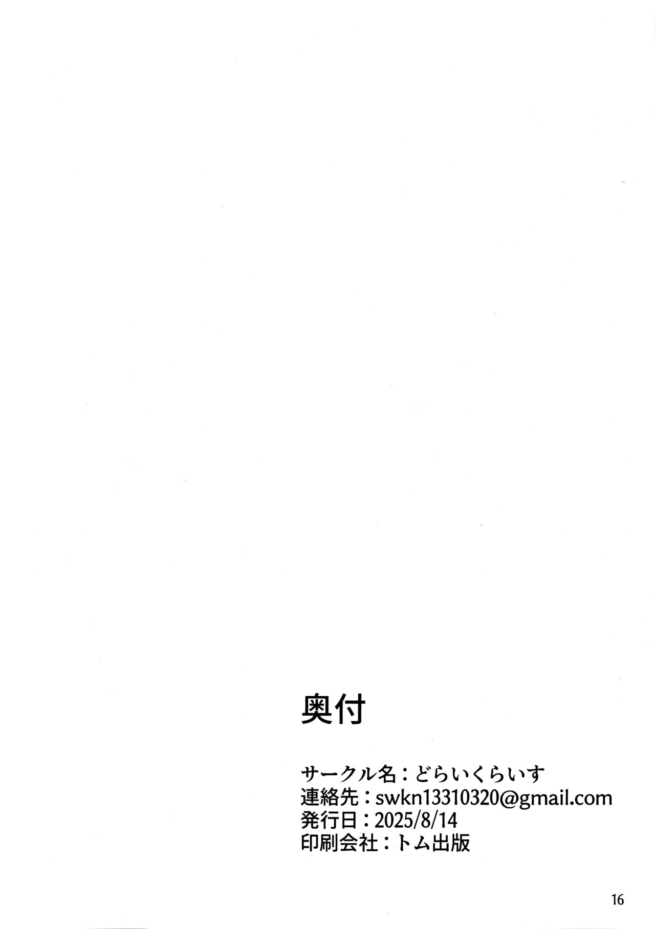(C106) [Doraikuraisu (Suwakana)] Parking Penalty (Blue Archive) - Page 17
