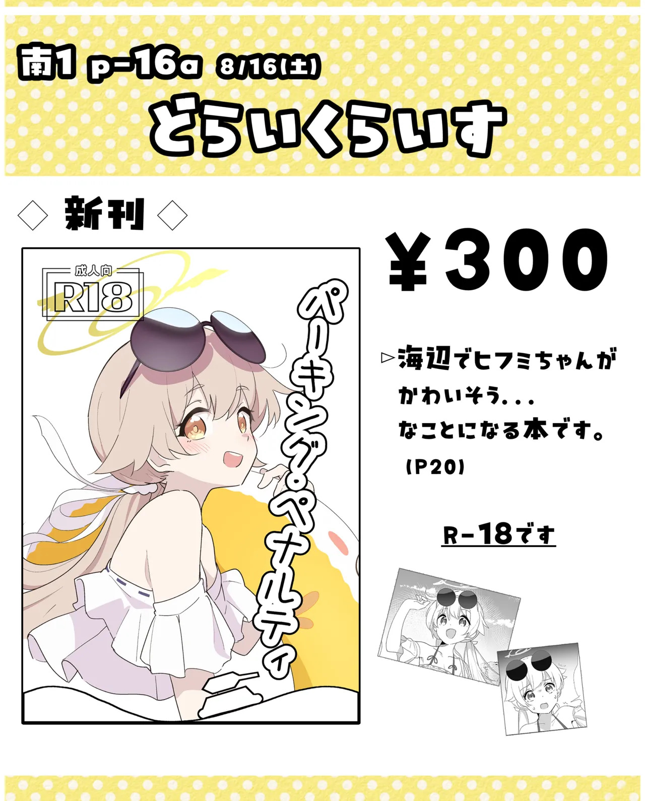(C106) [Doraikuraisu (Suwakana)] Parking Penalty (Blue Archive) - Page 19