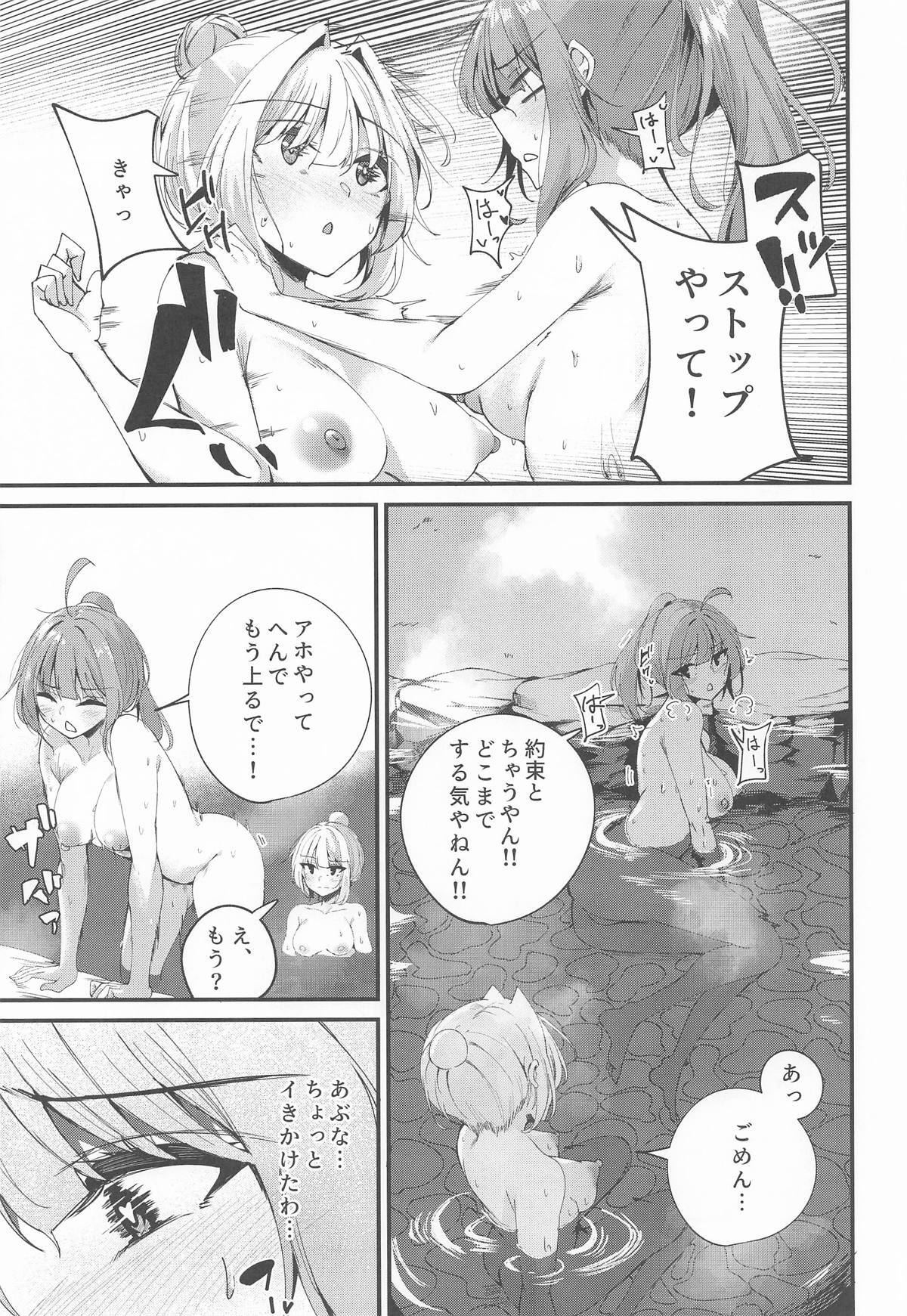 [Grave Stone] 湯けむり姉妹旅行 (VOICEROID) - Page 12