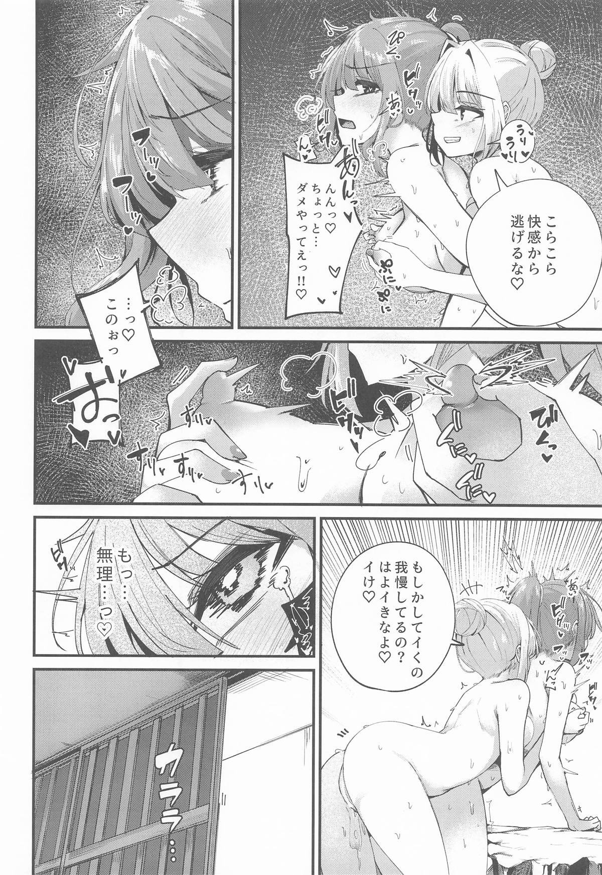 [Grave Stone] 湯けむり姉妹旅行 (VOICEROID) - Page 17