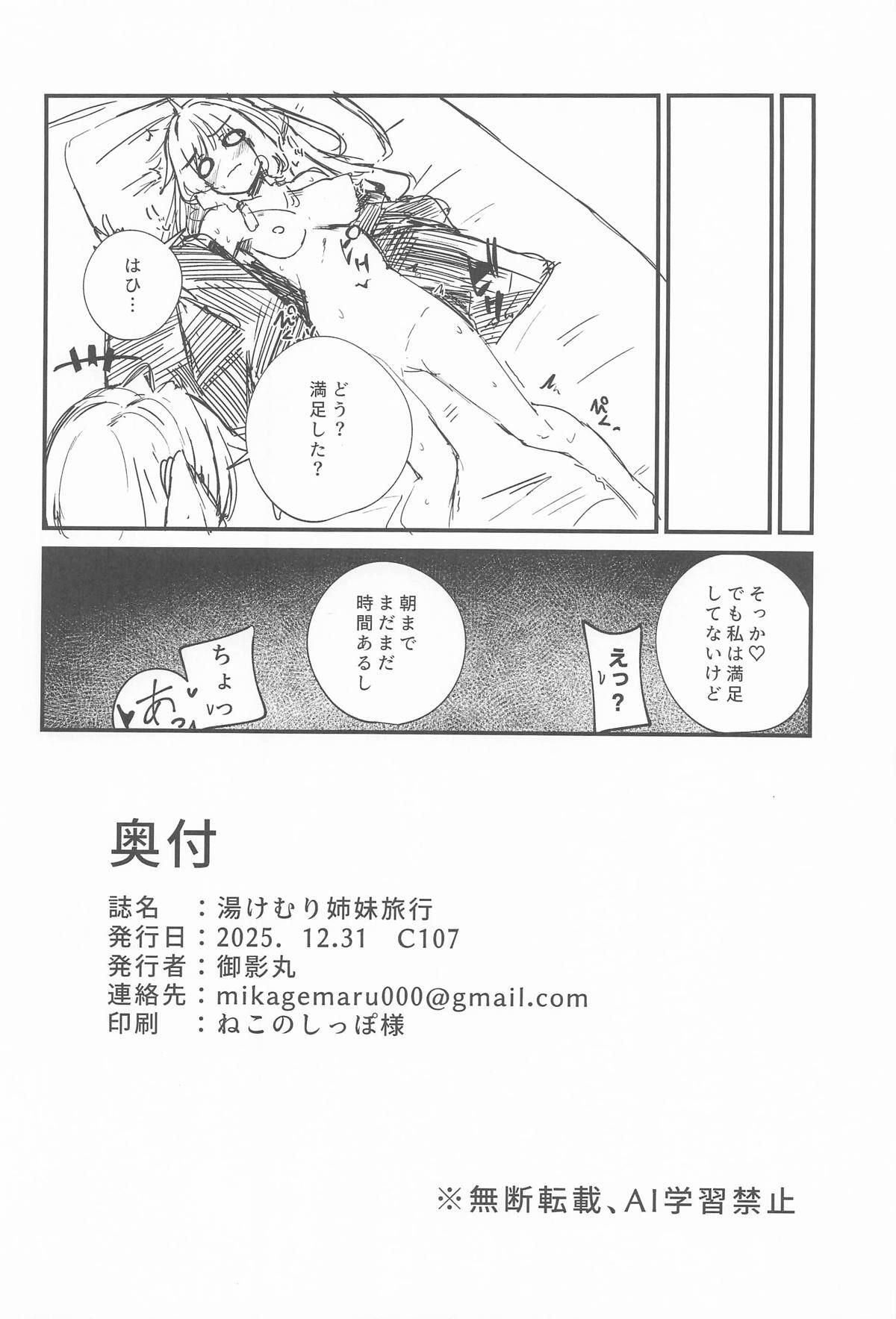 [Grave Stone] 湯けむり姉妹旅行 (VOICEROID) - Page 25