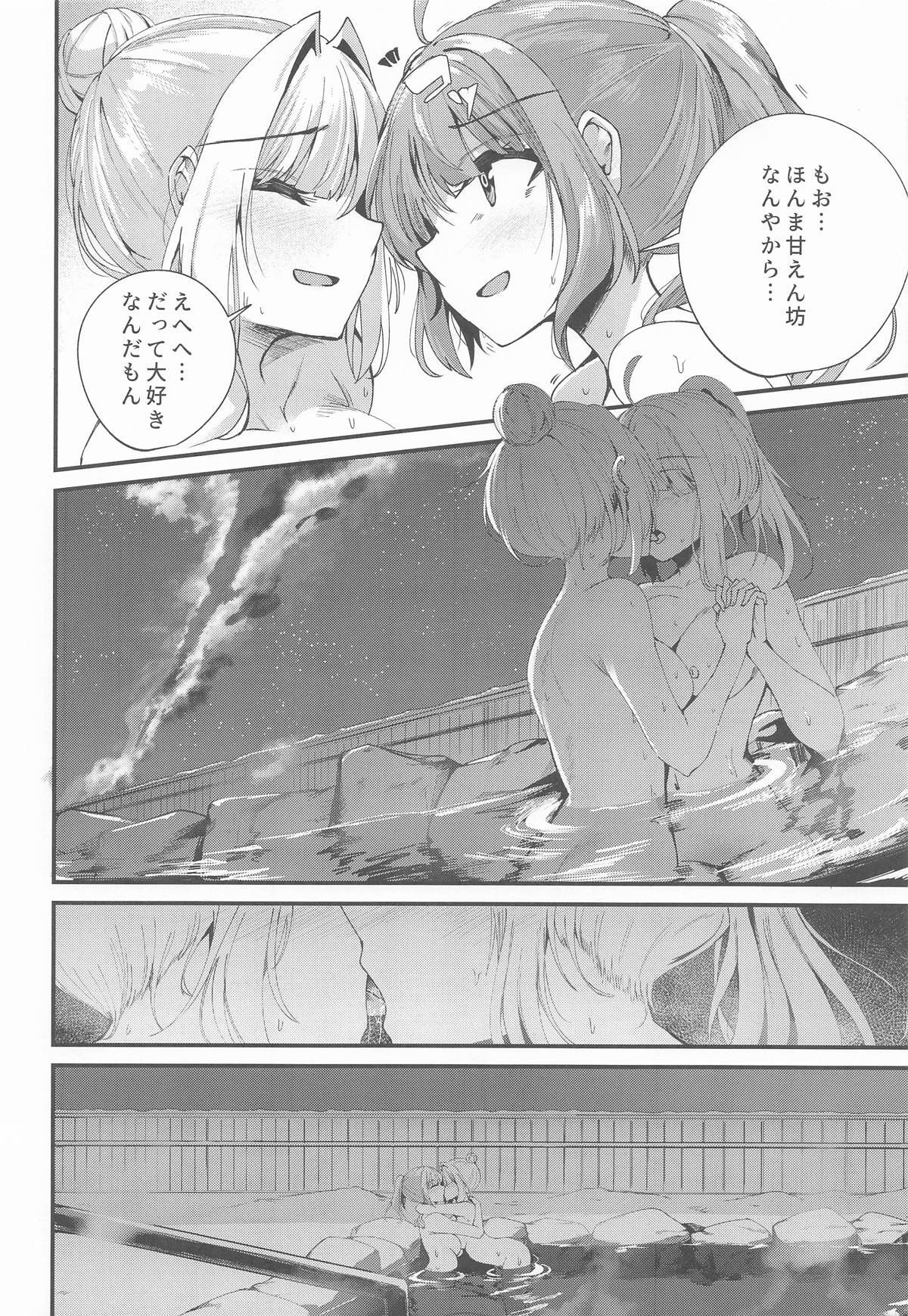 [Grave Stone] 湯けむり姉妹旅行 (VOICEROID) - Page 9