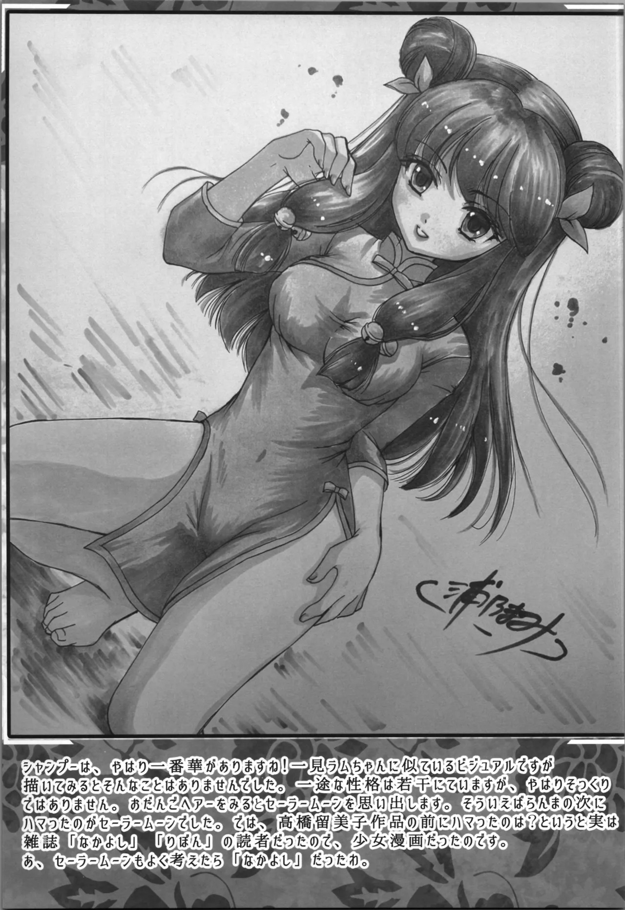 (C107) [TRAP (Urano Mami)] uchi wa ni banme demo ēde (Ranma 1/2) - Page 11