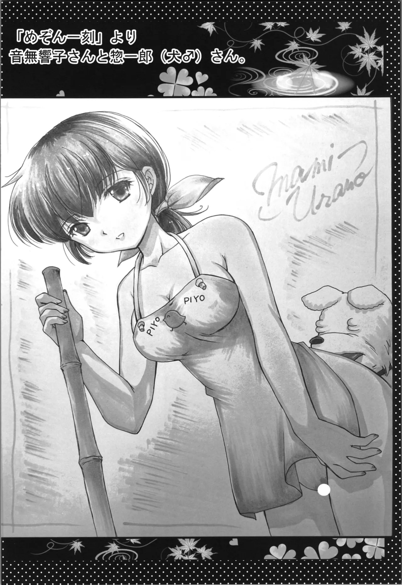 (C107) [TRAP (Urano Mami)] uchi wa ni banme demo ēde (Ranma 1/2) - Page 14