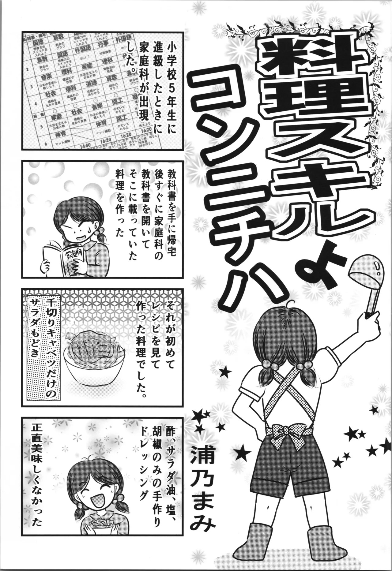 (C107) [TRAP (Urano Mami)] uchi wa ni banme demo ēde (Ranma 1/2) - Page 19