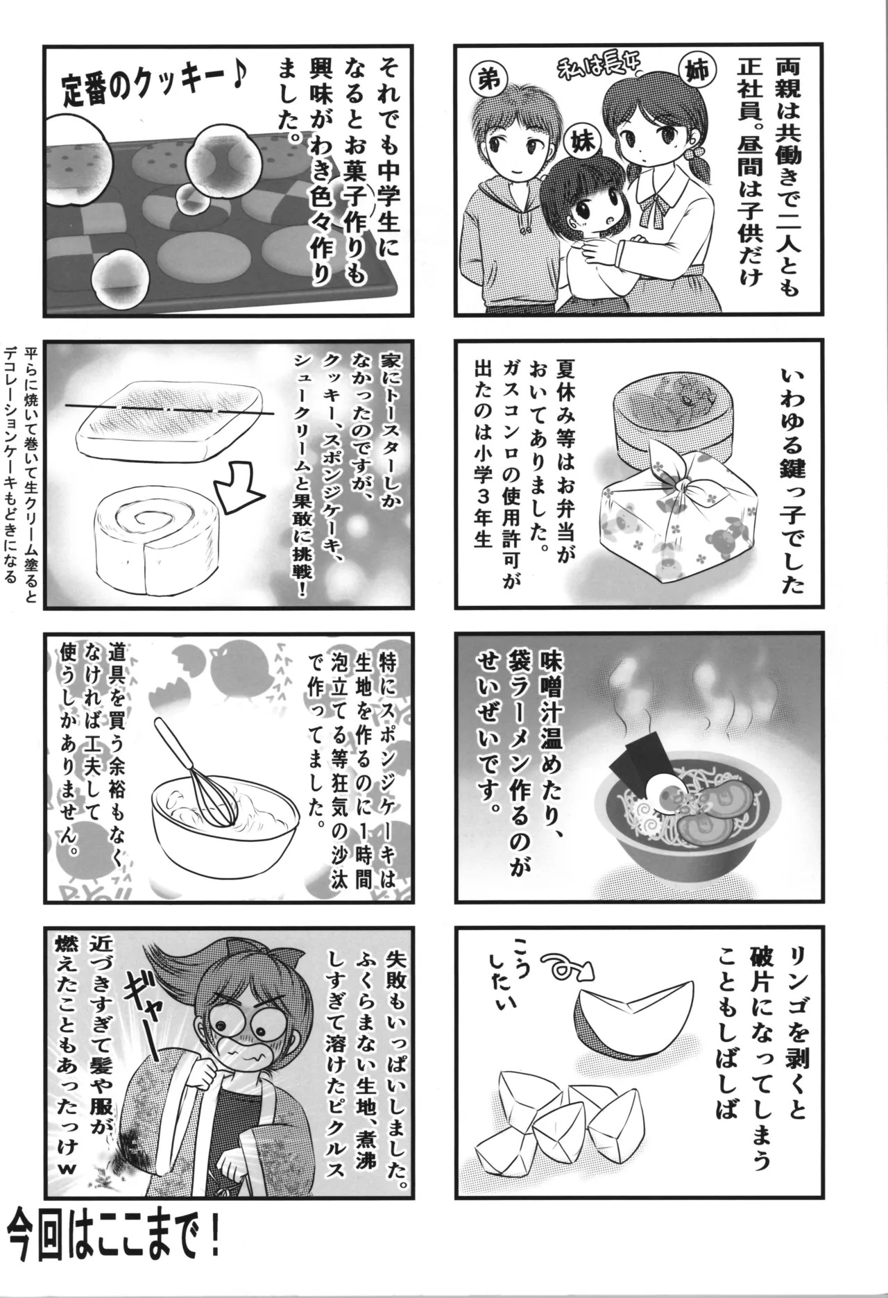 (C107) [TRAP (Urano Mami)] uchi wa ni banme demo ēde (Ranma 1/2) - Page 20