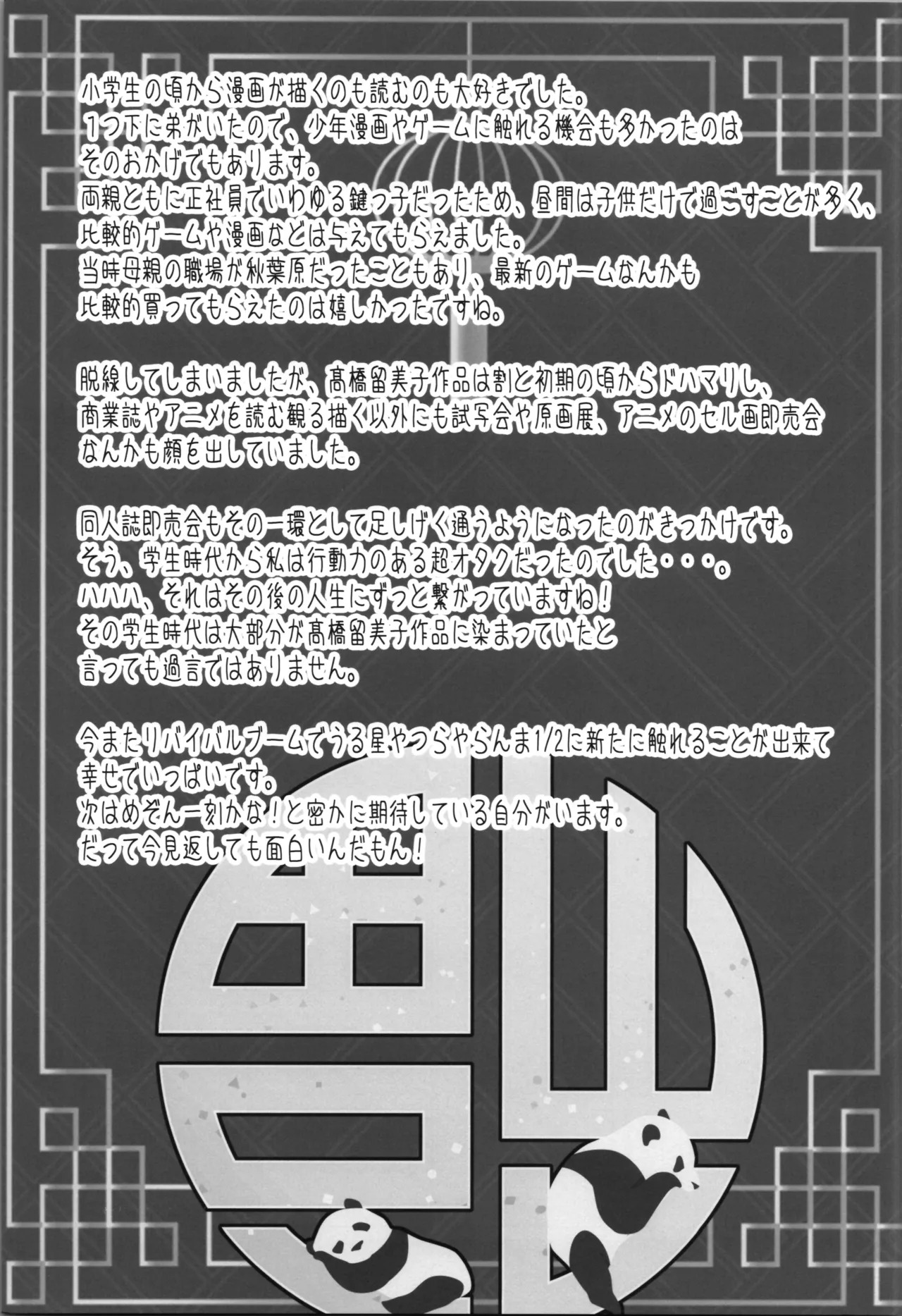 (C107) [TRAP (Urano Mami)] uchi wa ni banme demo ēde (Ranma 1/2) - Page 21