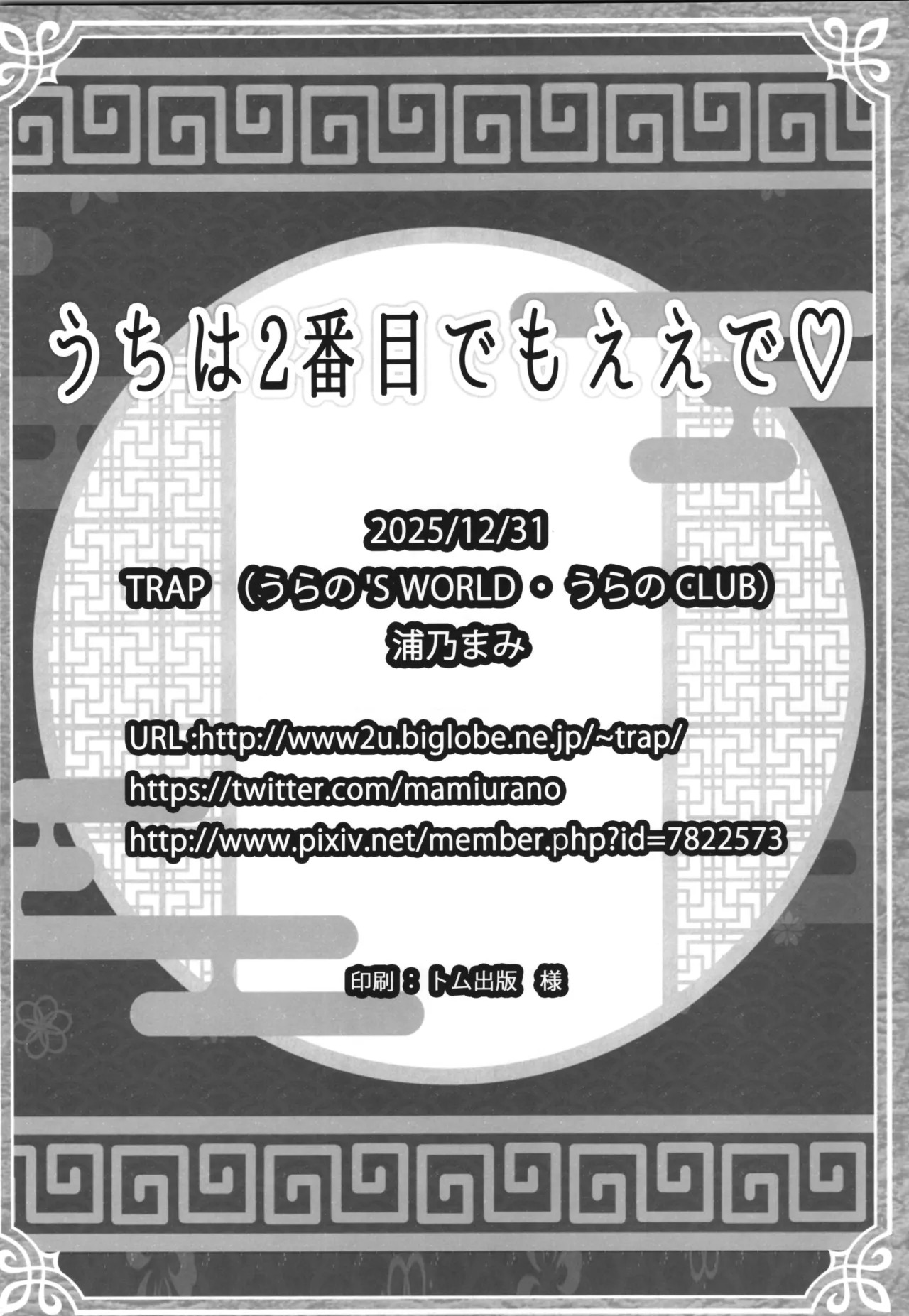 (C107) [TRAP (Urano Mami)] uchi wa ni banme demo ēde (Ranma 1/2) - Page 22