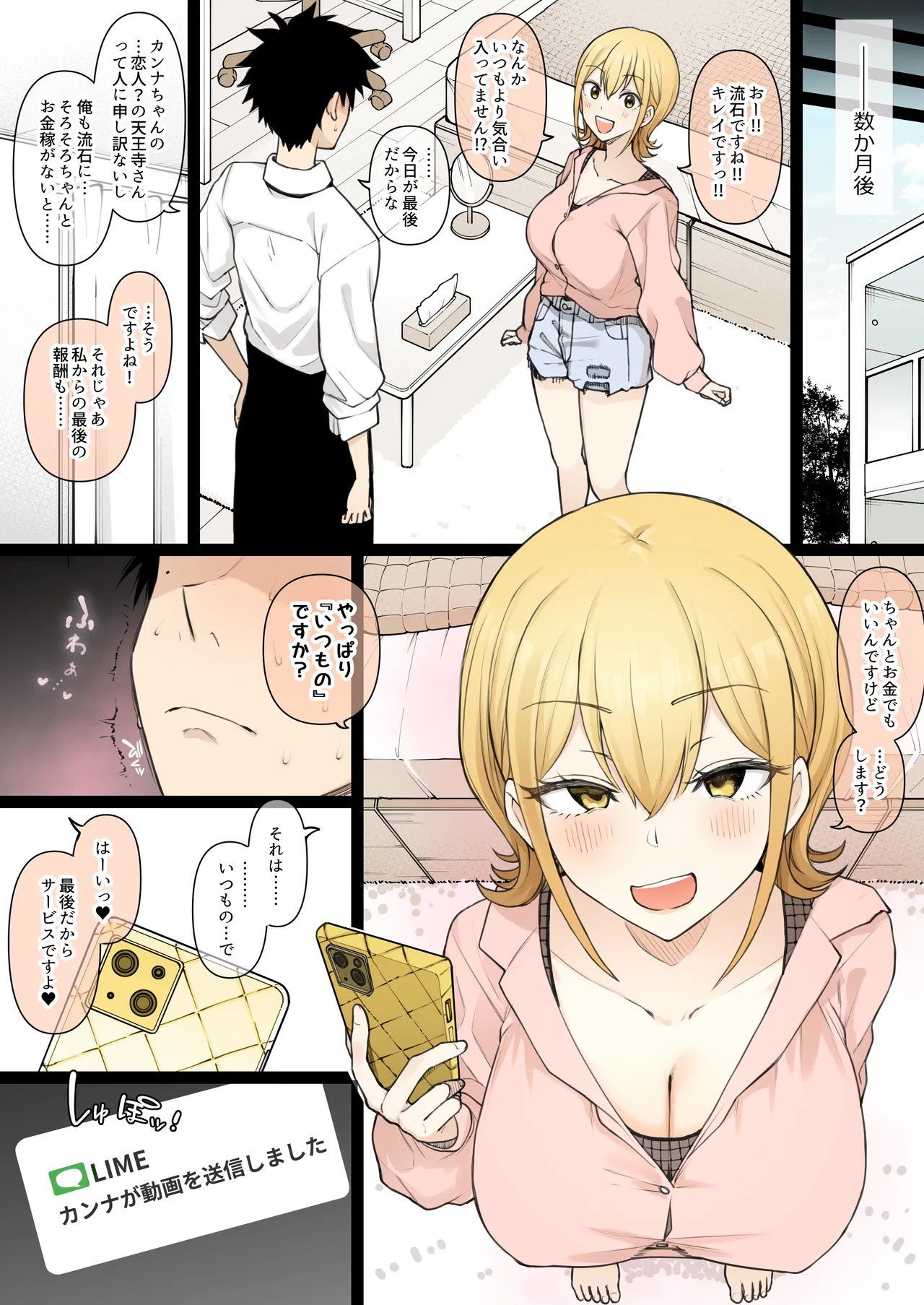 (Terasu MC) Himaten NTR 19P - Page 15