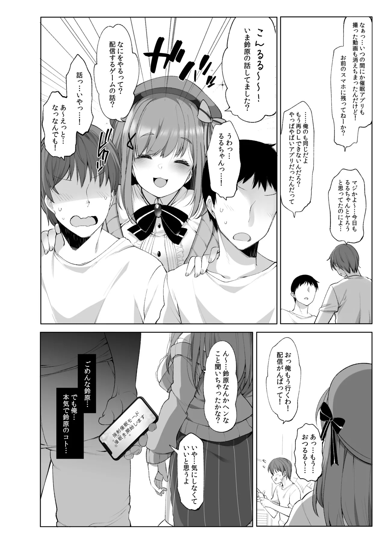 Suzuhara Lulu to Himitsu no Saimin Appli (Suzuhara Lulu) [Digital] - Page 24