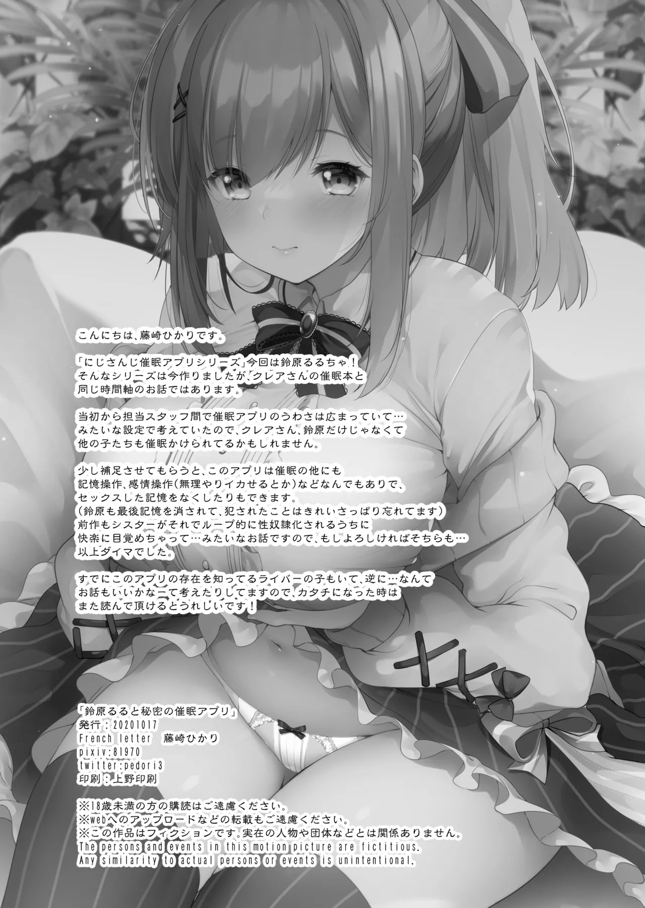 Suzuhara Lulu to Himitsu no Saimin Appli (Suzuhara Lulu) [Digital] - Page 26
